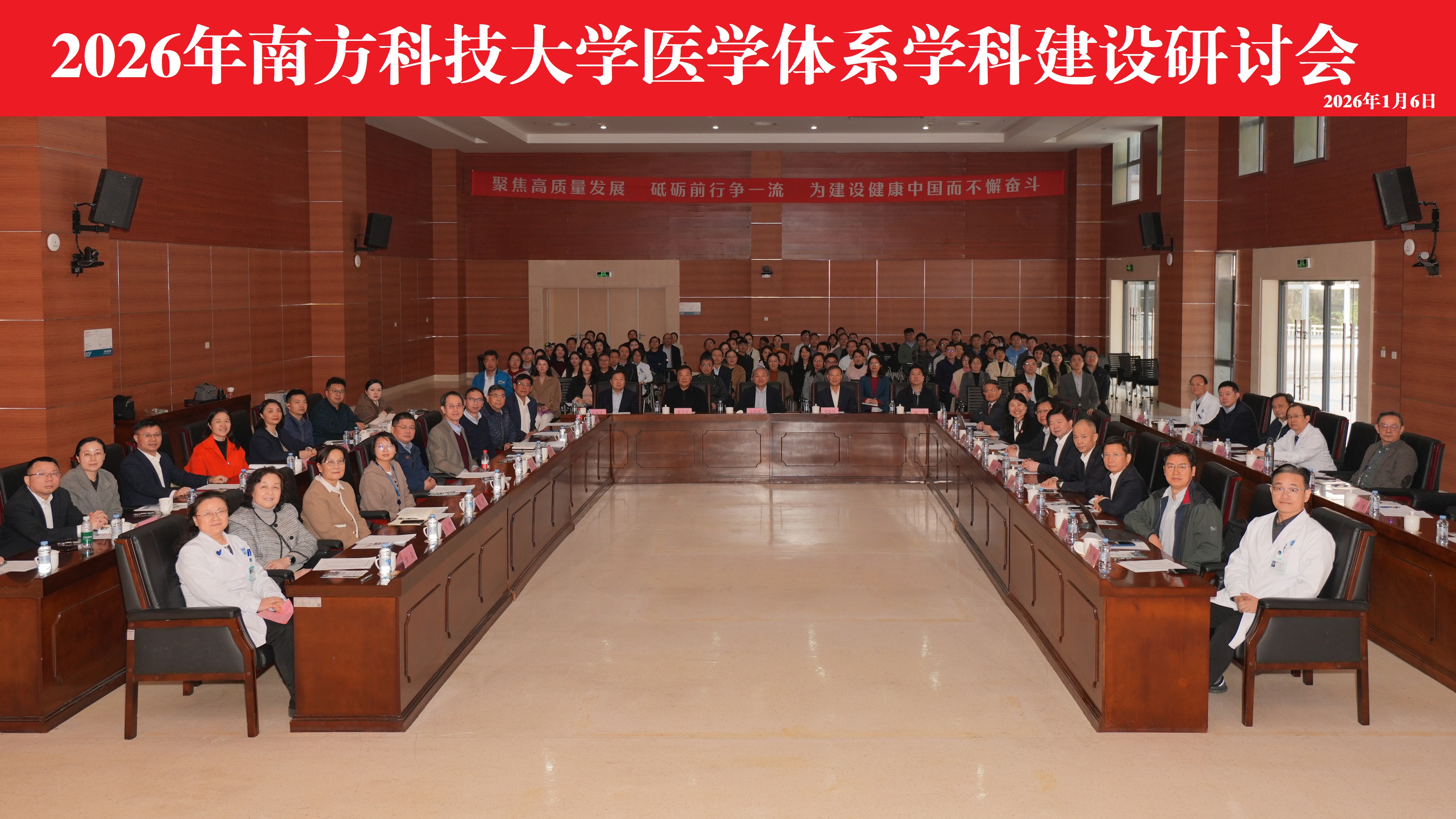 2026 SUSTech Medicine System Discipline Construction Symposium