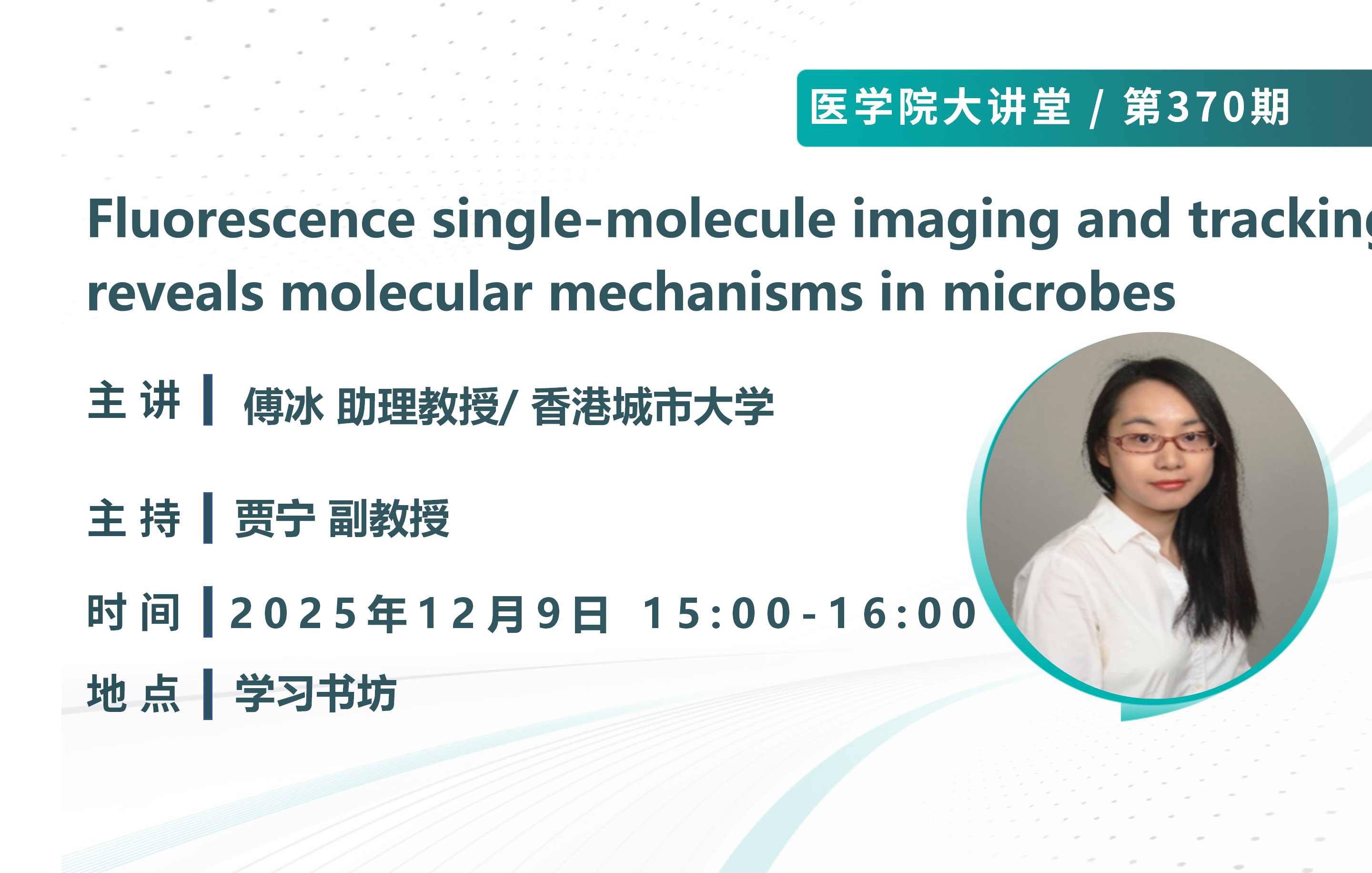 Fluorescence single-molecule imaging and tracking reveals molecular mechanisms in microbes