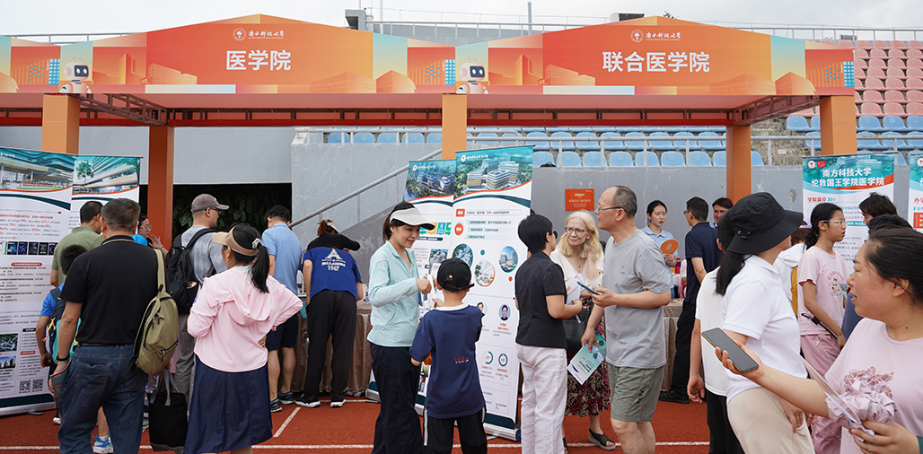 2026 SUSTech Campus Open Day