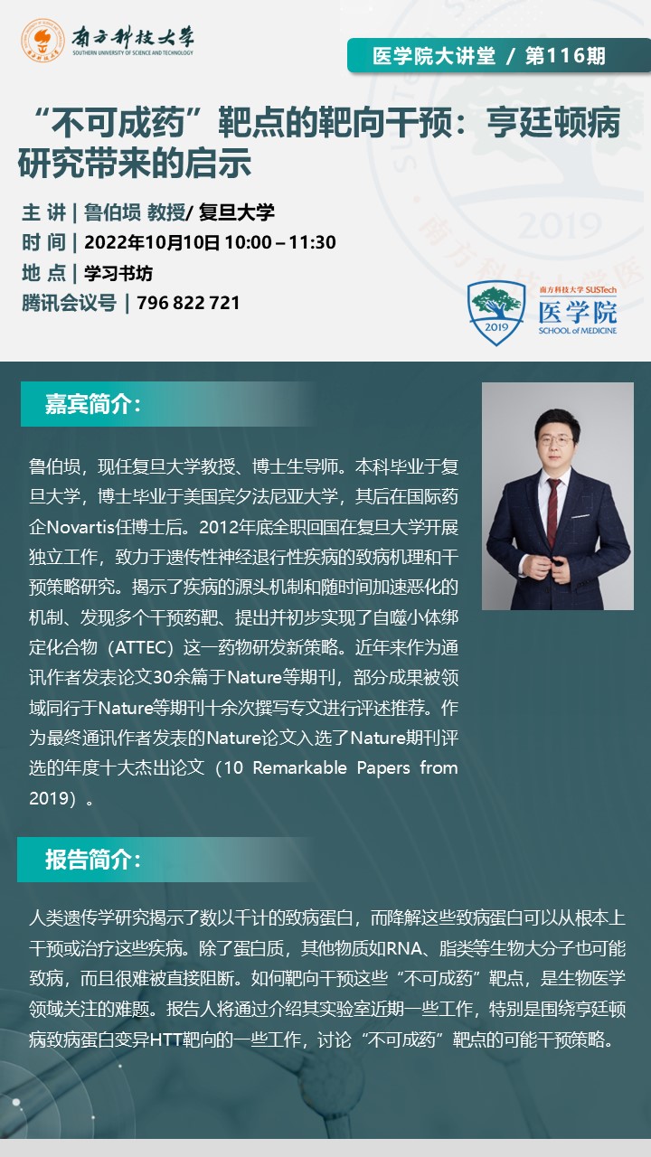 医学院大讲堂116期[-]08135421_61587.jpg