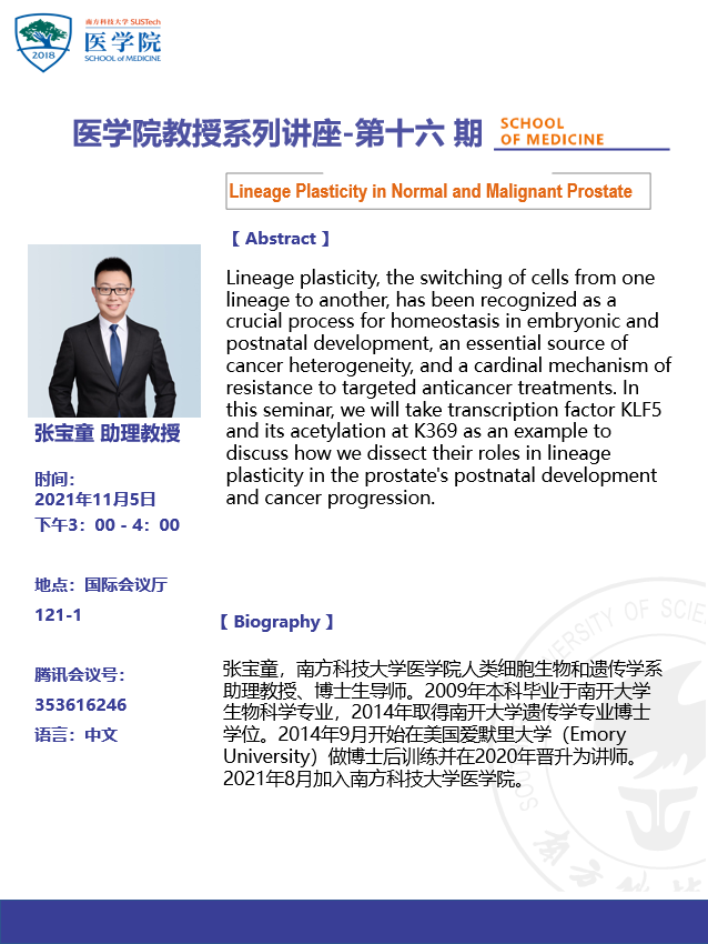 医学院教授系列讲座-第16期[-]22113607_31811.png