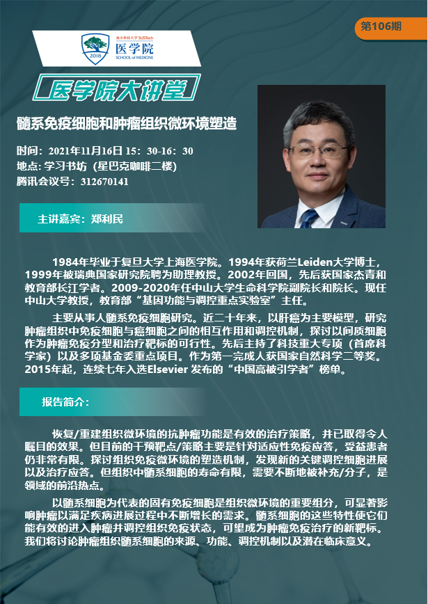 医学院大讲堂106期[-]11094533_69354.png