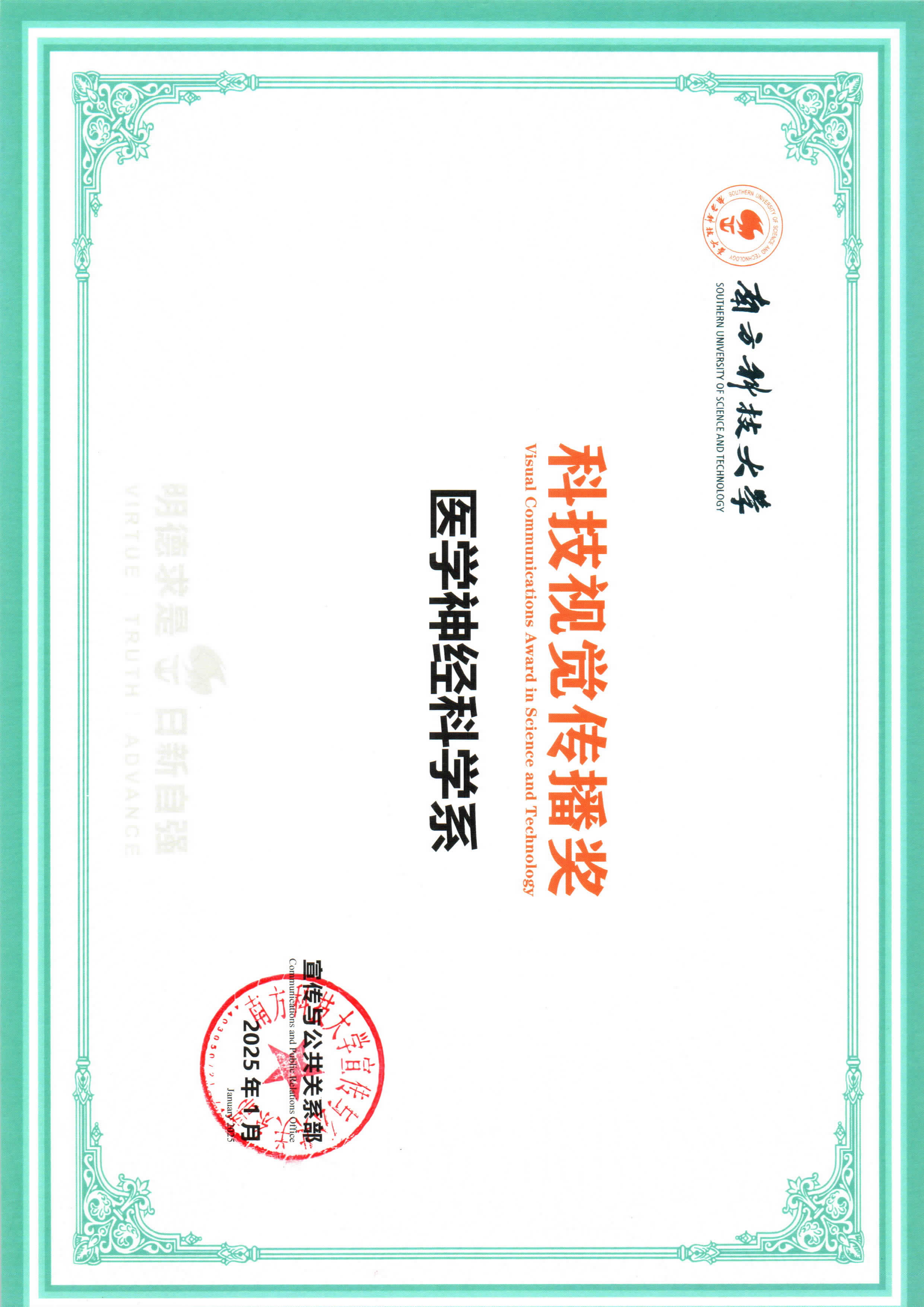 科技视觉传播奖-医学神经科学系.jpg