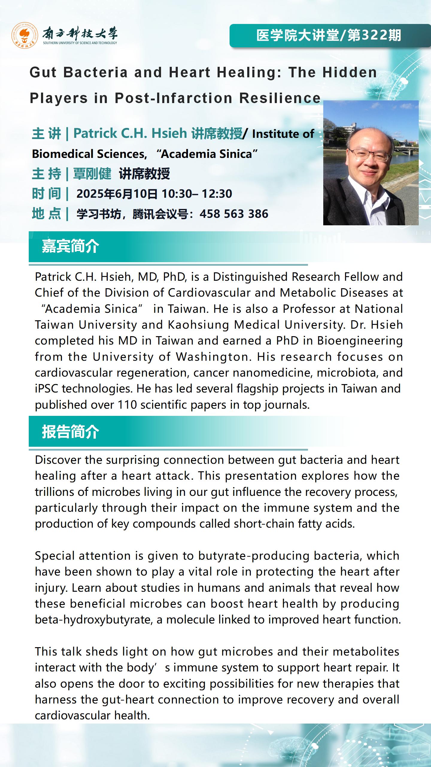 医学院大讲堂第322期Parick Hsieh教授.jpg
