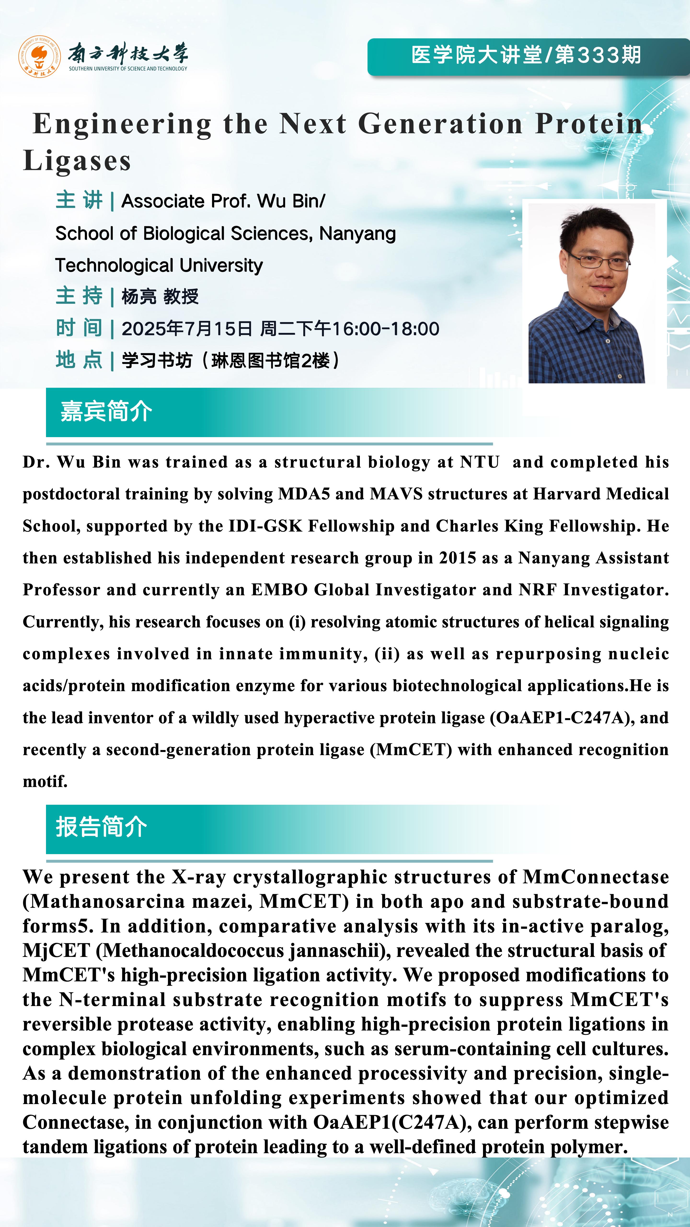 医学院大讲堂第333期-Associate Prof. Wu Bin.jpg
