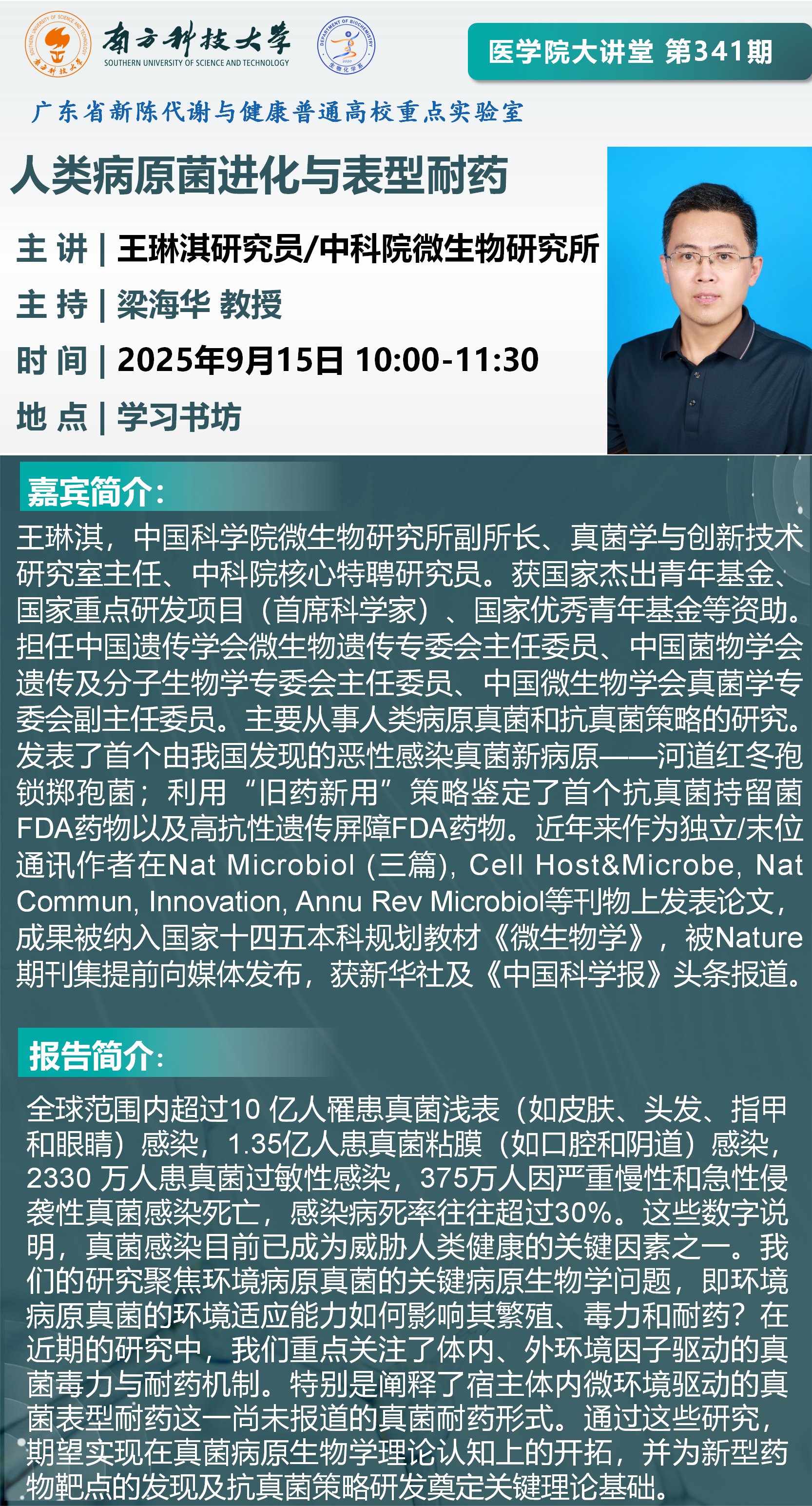 医学院大讲堂海报-王琳淇.png