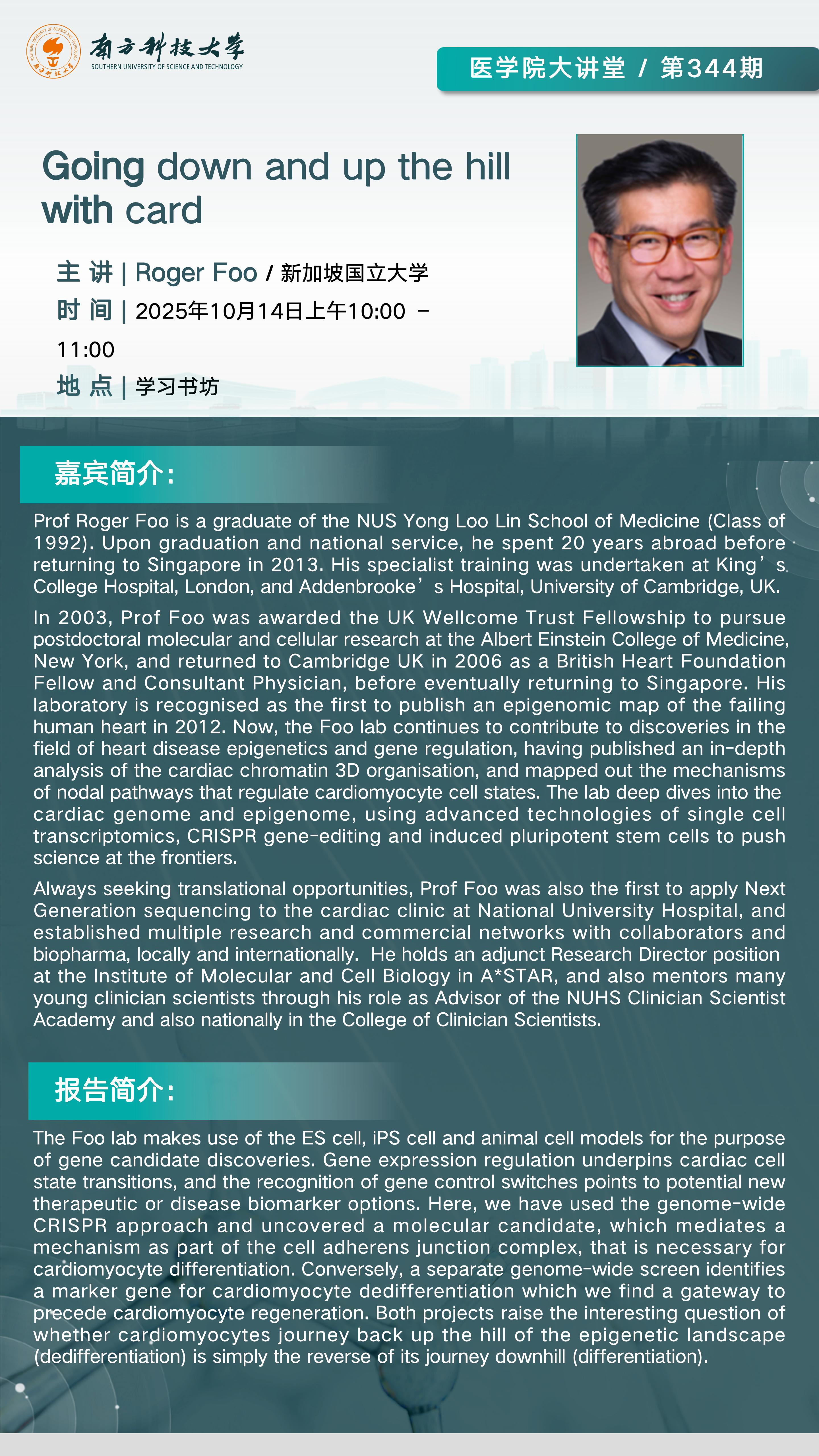 【医学院大讲堂第344期】Going down and up the hill with card.jpg