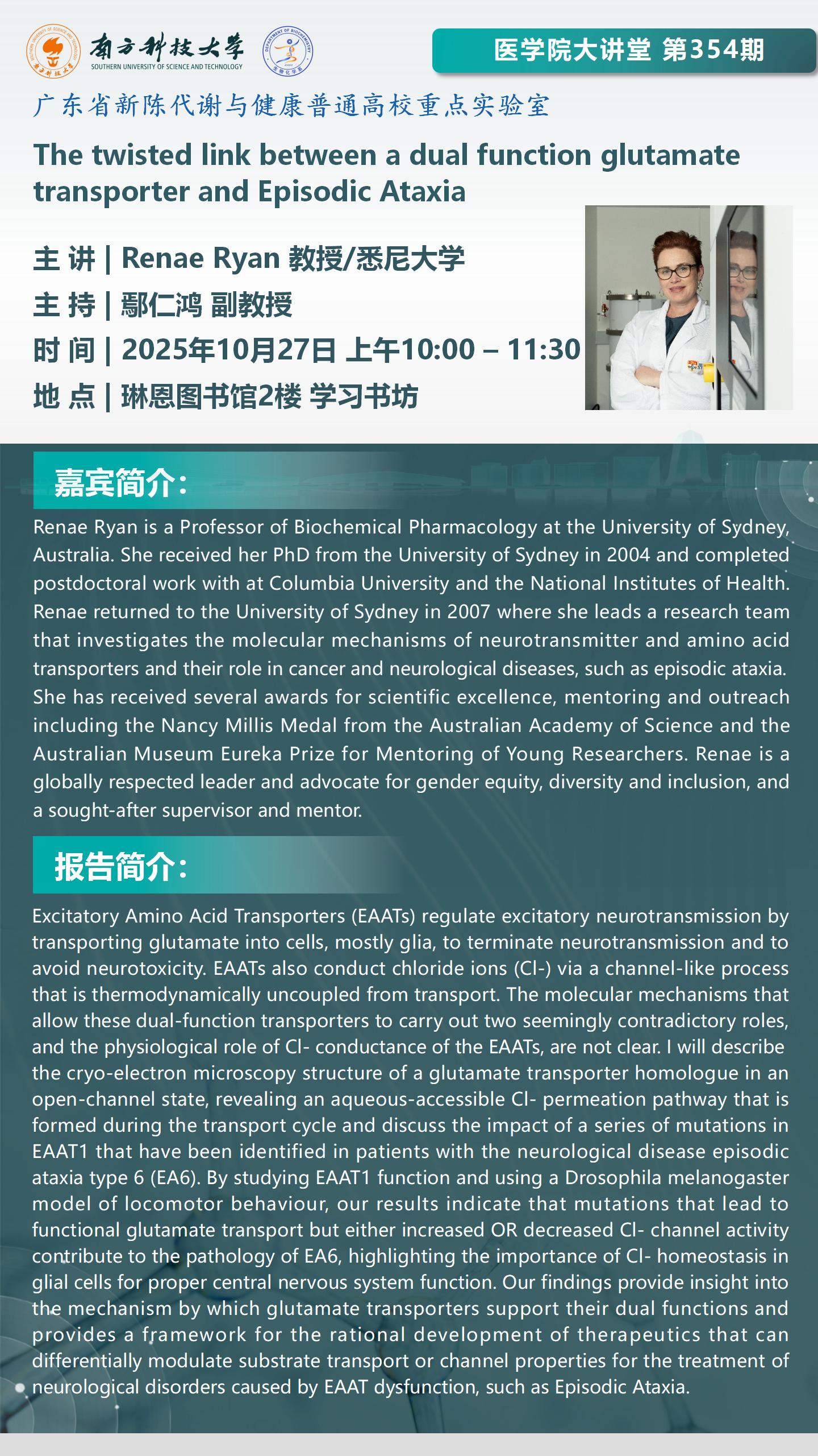 医学院大讲堂第354期-enae Ryan 教授.jpg