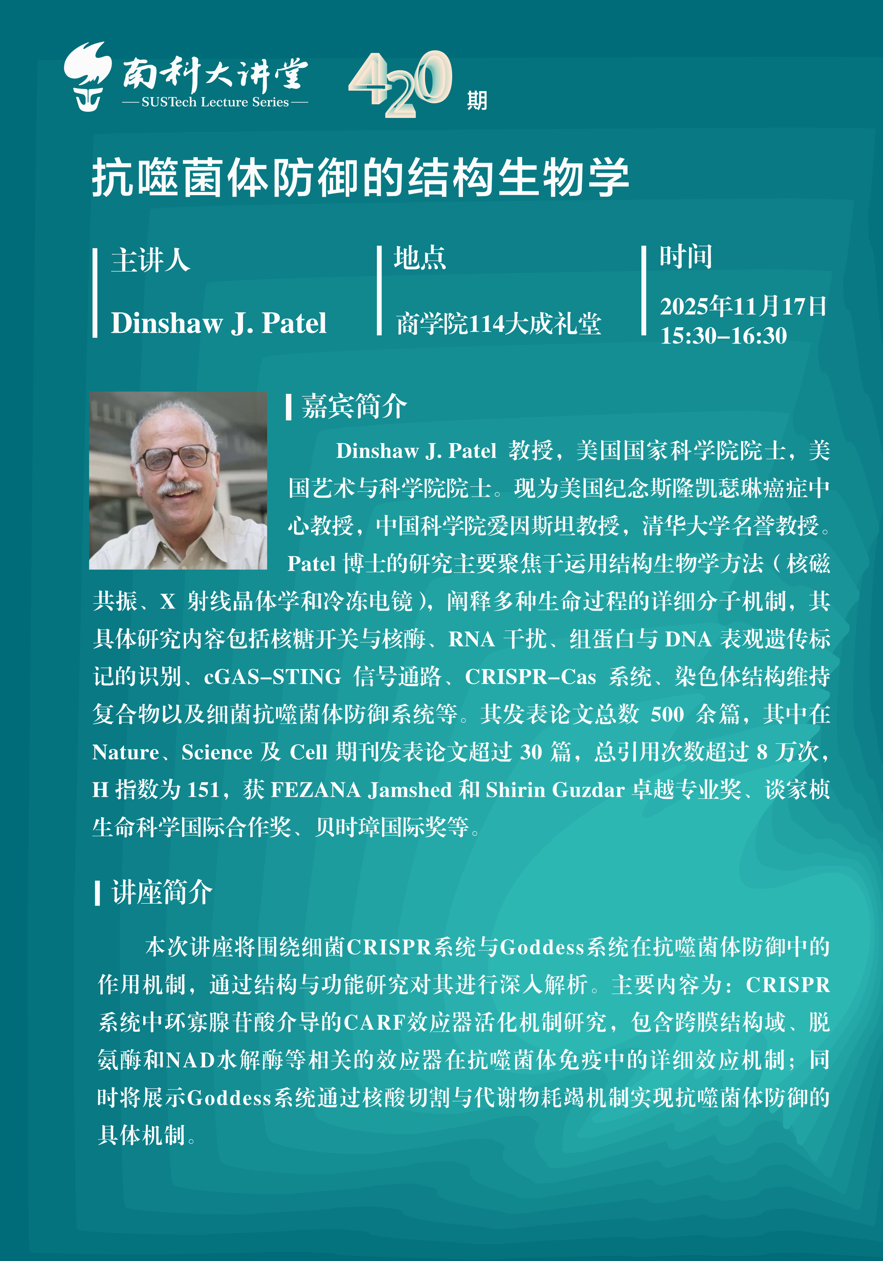 南科大讲堂第420期 (4).png