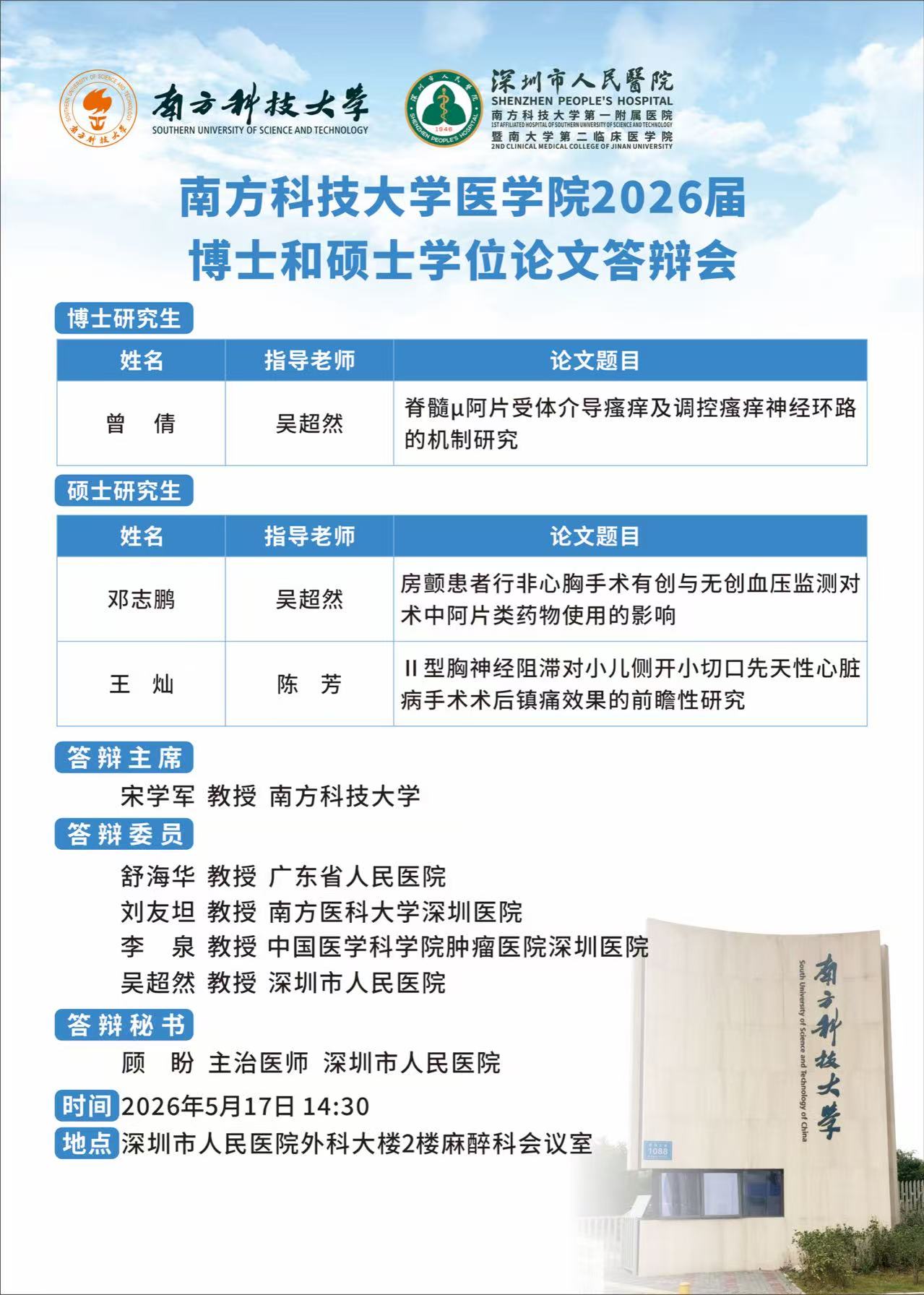 博士毕业答辩公告-曾倩.jpeg