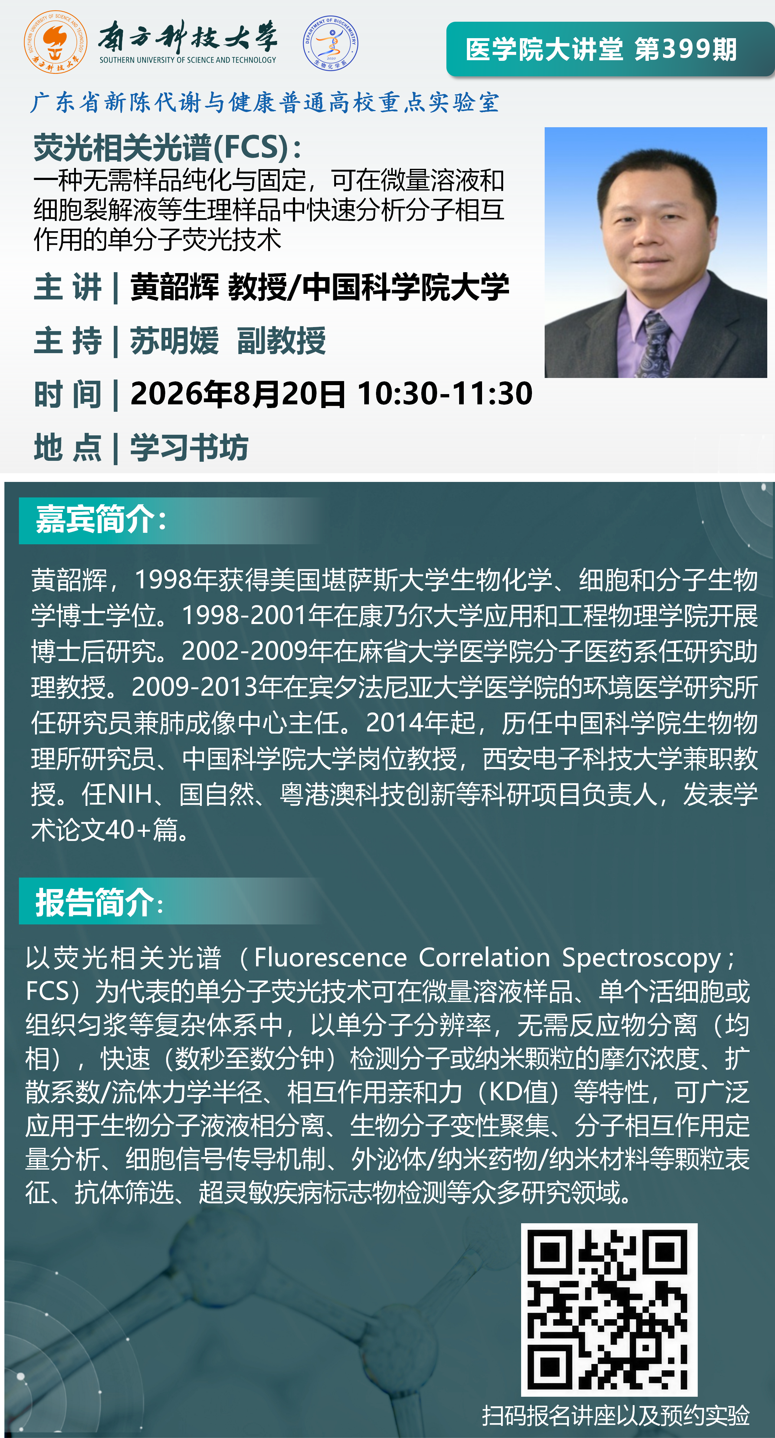 医学院大讲堂海报_FCS(1)_01(1).png