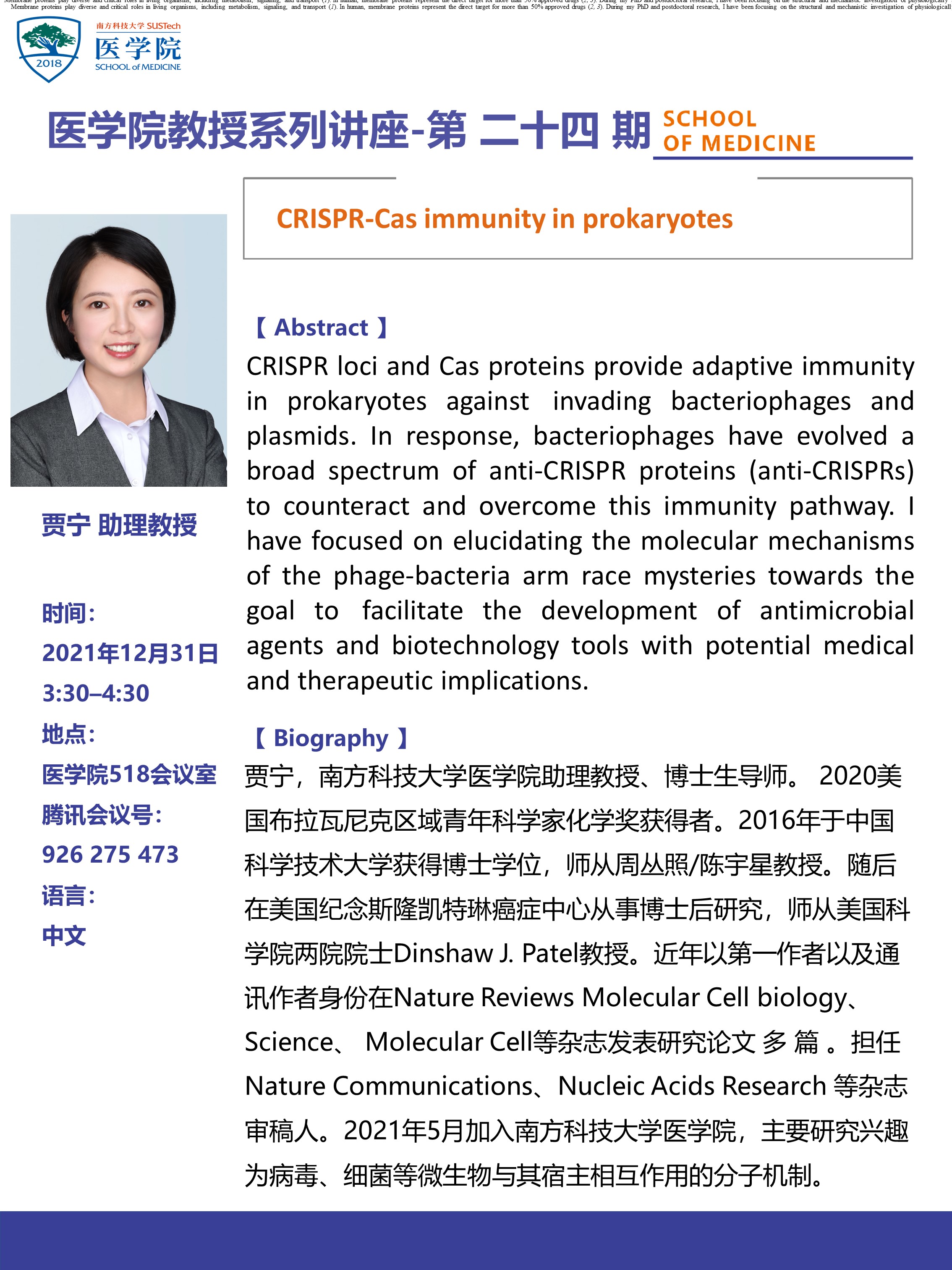 医学院教授系列讲座第24期贾宁.jpg