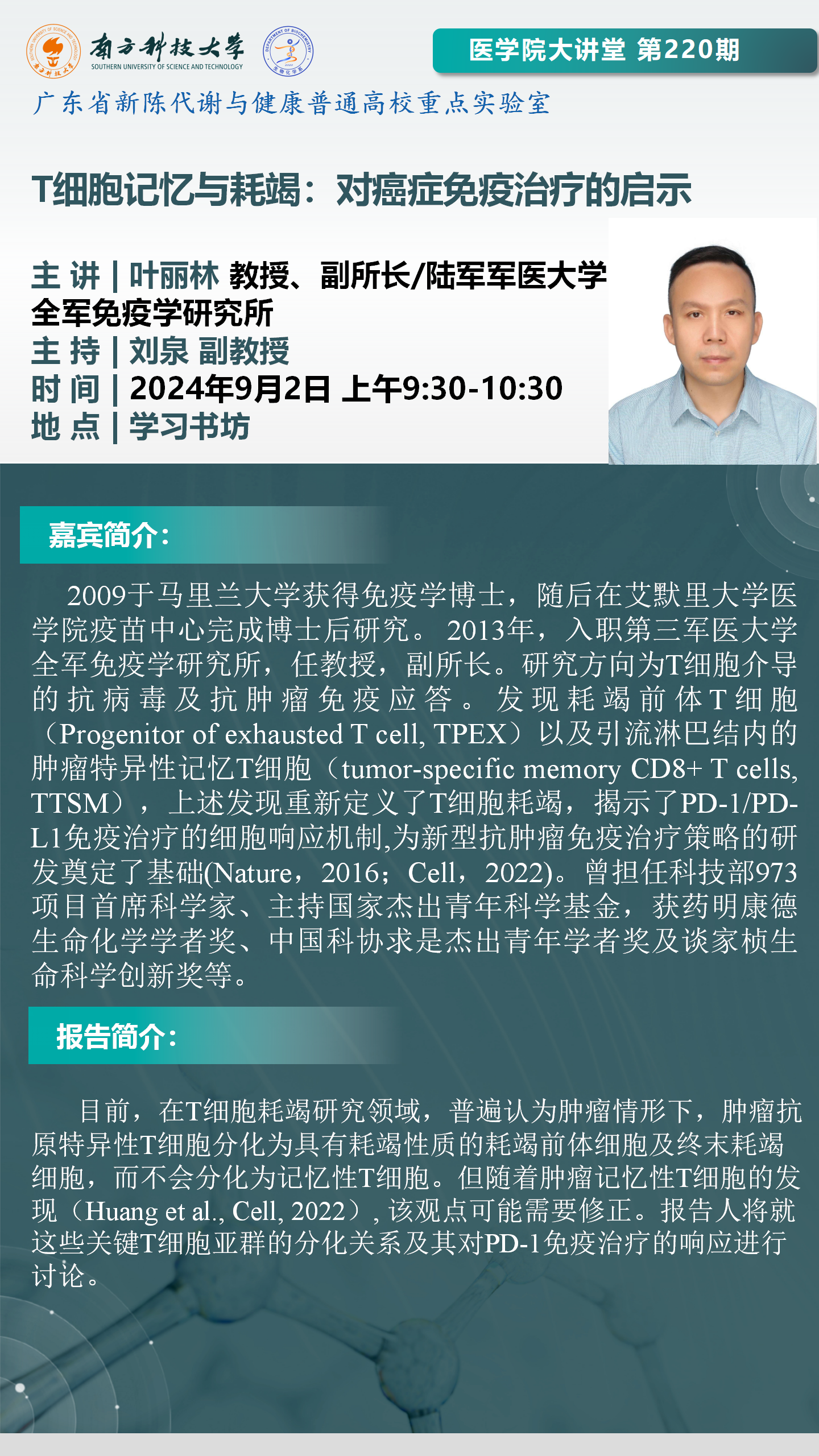 医学院大讲堂海报-叶丽林.png