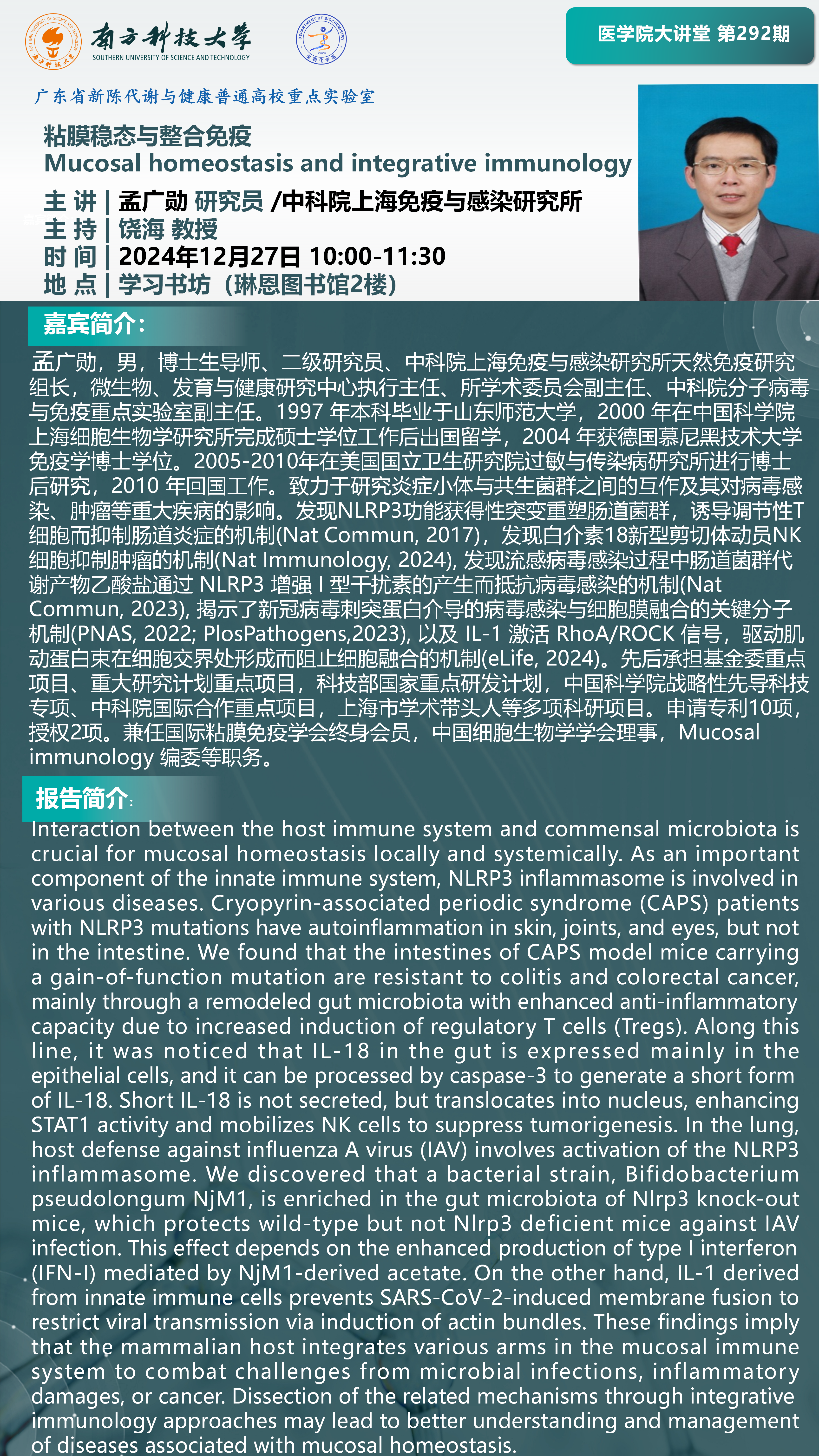 医学院大讲堂海报-孟广勋_01.png